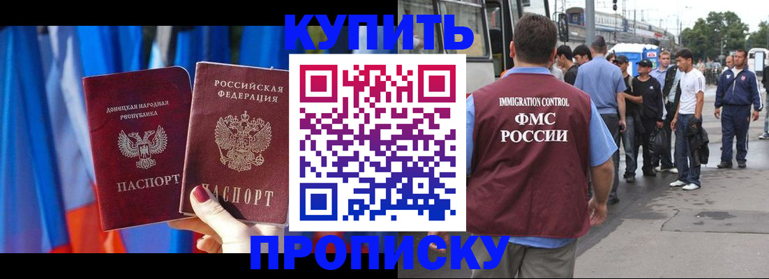 прописка штамп в Беслане