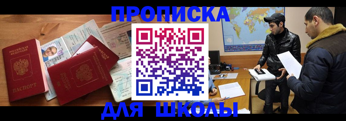 регистрация для школы в Беслане