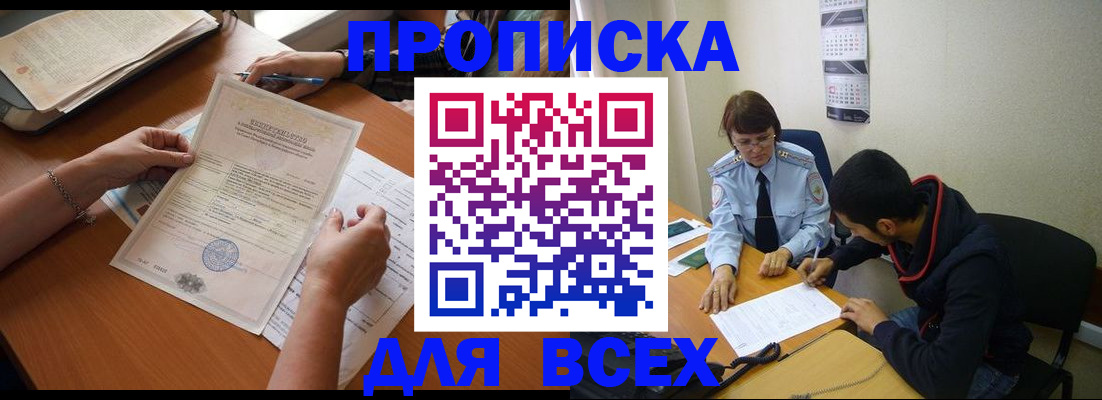 регистрация в Беслане