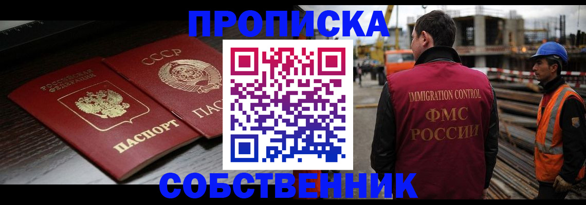 прописка поиск в Беслане