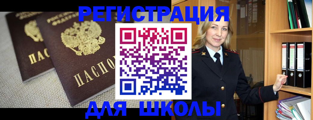 регистрация в Беслане