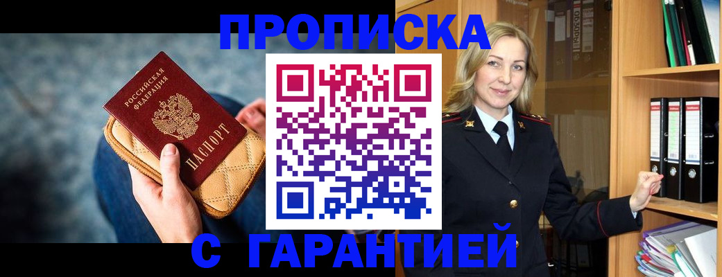прописка для кредита в Беслане