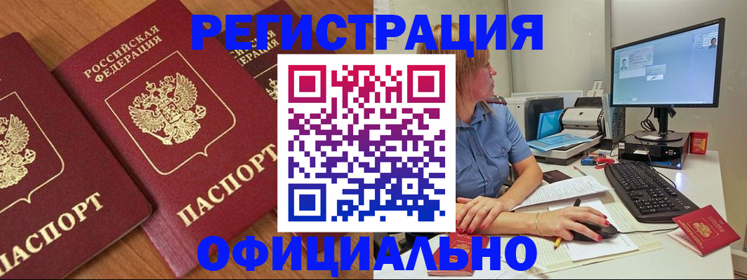 регистрация в Беслане