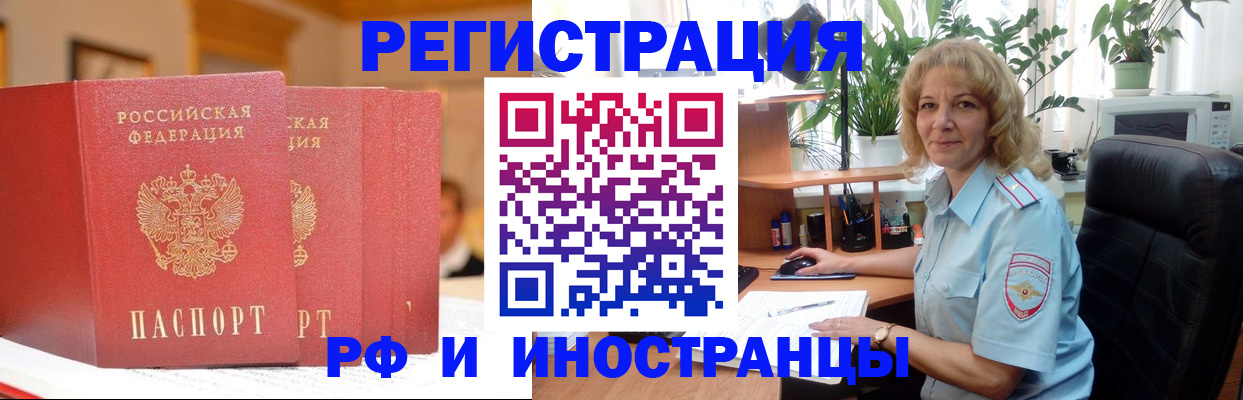 временная регистрация для всех в Беслане