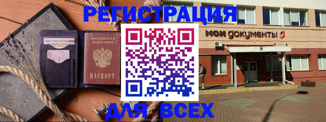временная прописка в Беслане